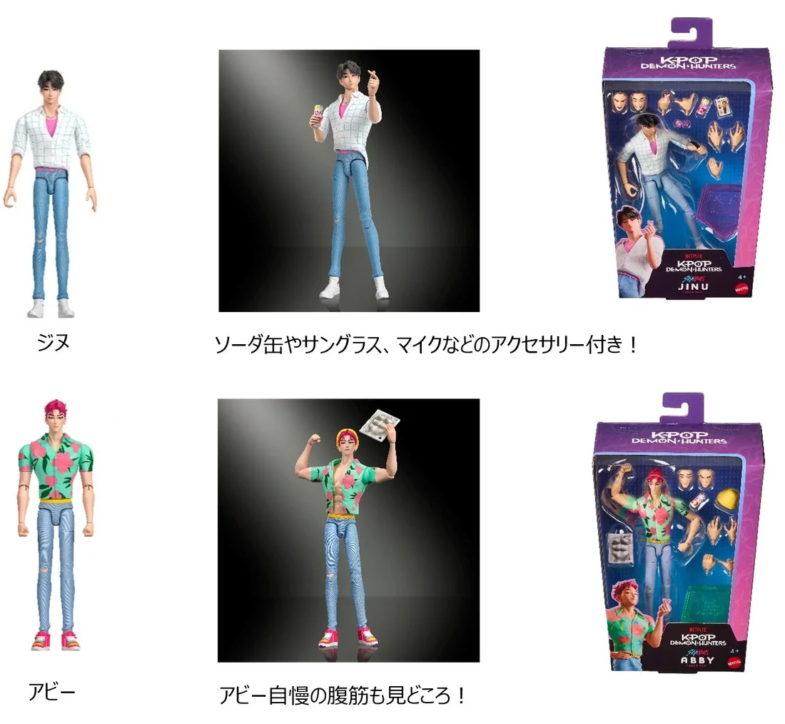 単品ジヌ(上・JRY33)とアビー(下・JRY34)の見本。「Soda Pop」の衣装と付属小物を確認できます。